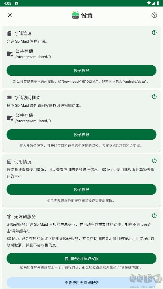 SD Maid SE高級(jí)版