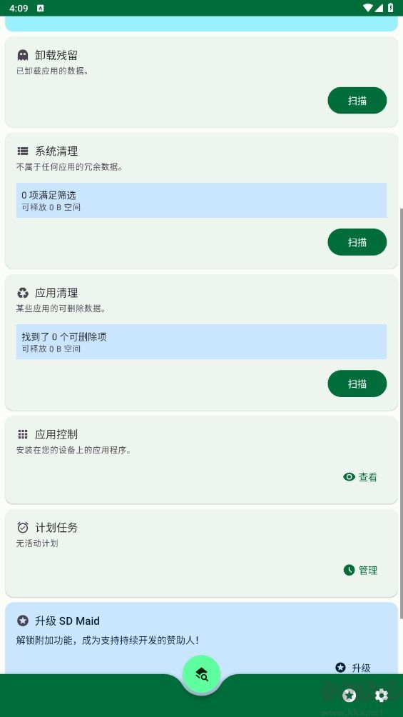 SD Maid SE高級(jí)版