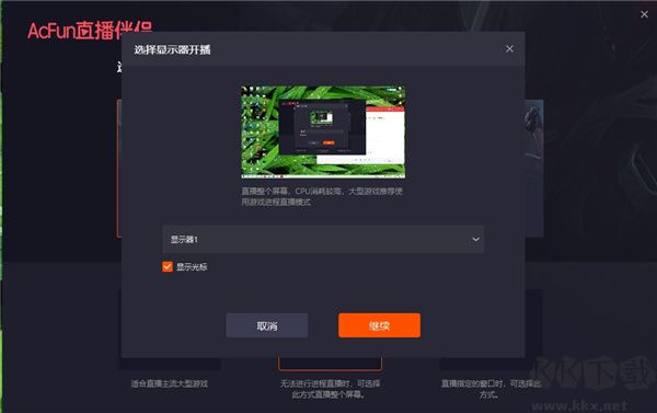 AcFun直播伴侶電腦版