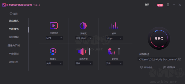 轉(zhuǎn)轉(zhuǎn)大師錄屏軟件電腦版