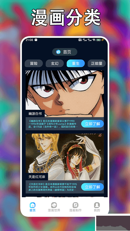 追漫大師免費(fèi)版