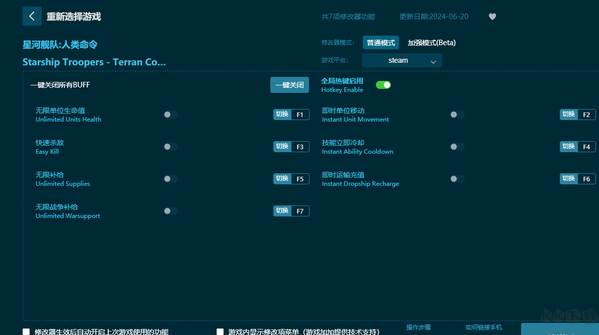 星河戰(zhàn)隊(duì)人類指揮七項(xiàng)修改器