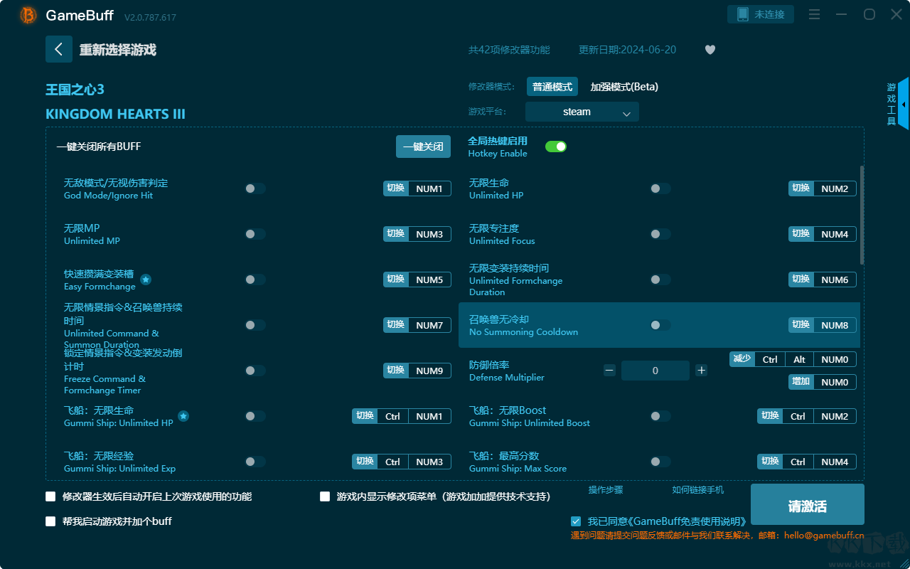 王國之心3四十二項修改器