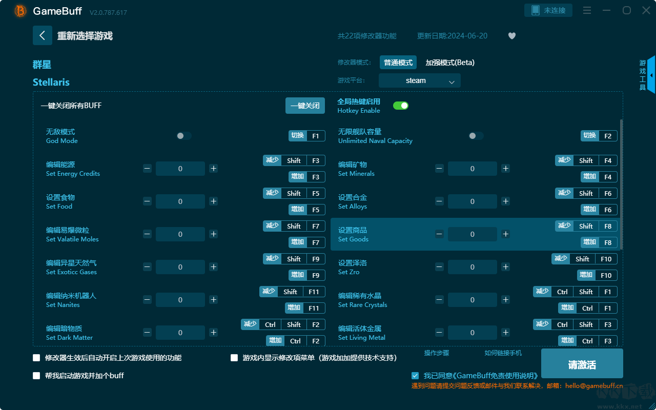 群星二十二項(xiàng)修改器PC