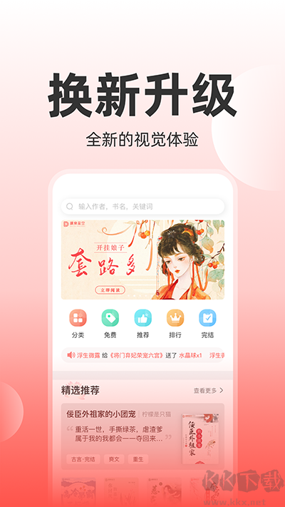 讀樂星空APP