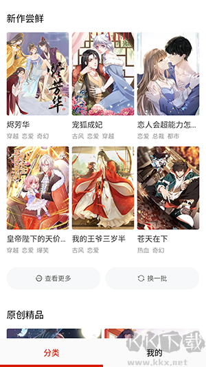 叮咚漫畫app免費版