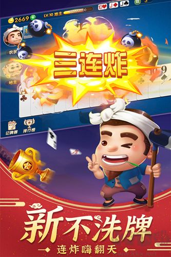 斗地主經(jīng)典版