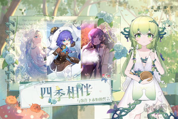 靈魂潮汐周年版