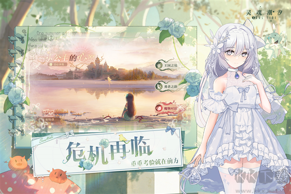 靈魂潮汐周年版