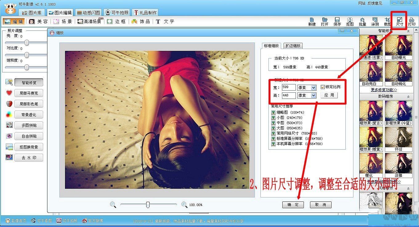 可牛影像(圖片美化工具)