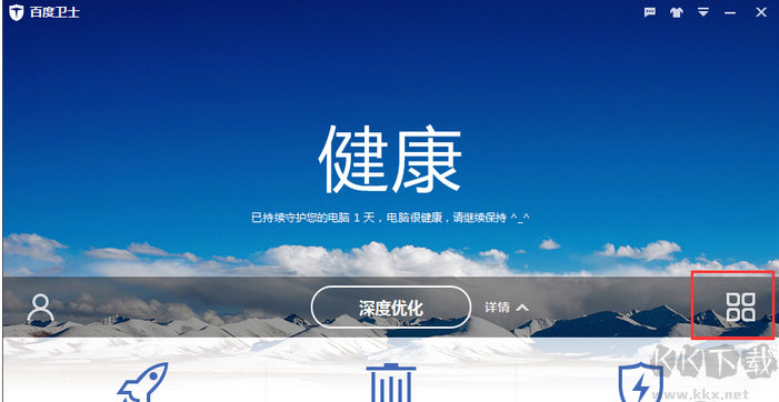 百度衛(wèi)士電腦版