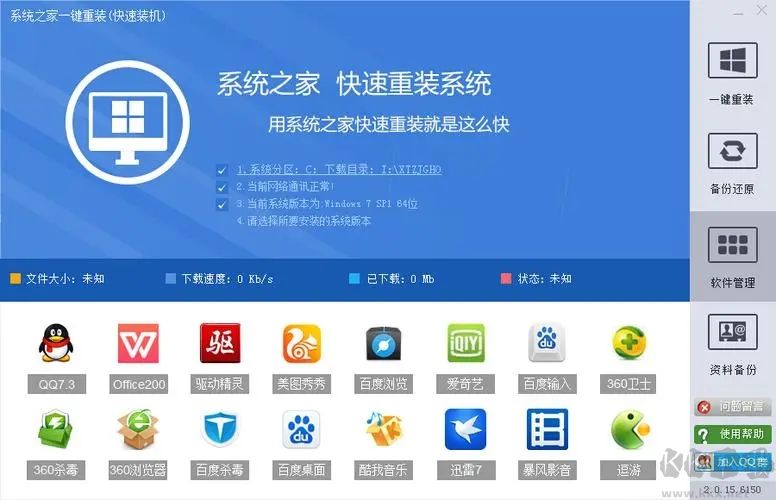 好裝機一鍵重裝系統(tǒng)免費版