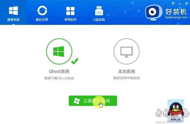好裝機一鍵重裝系統(tǒng)免費版