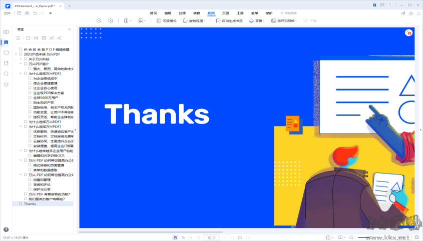 萬興PDF綠色便攜版