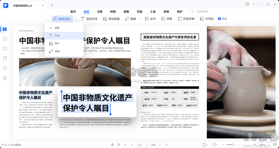 萬興PDF綠色便攜版