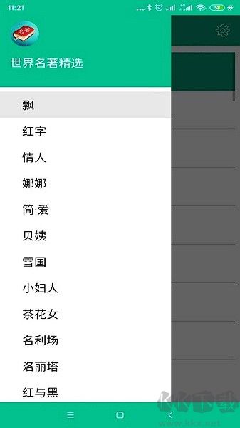 世界名著精選app安卓版