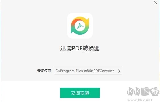 迅讀PDF轉換器專業(yè)版
