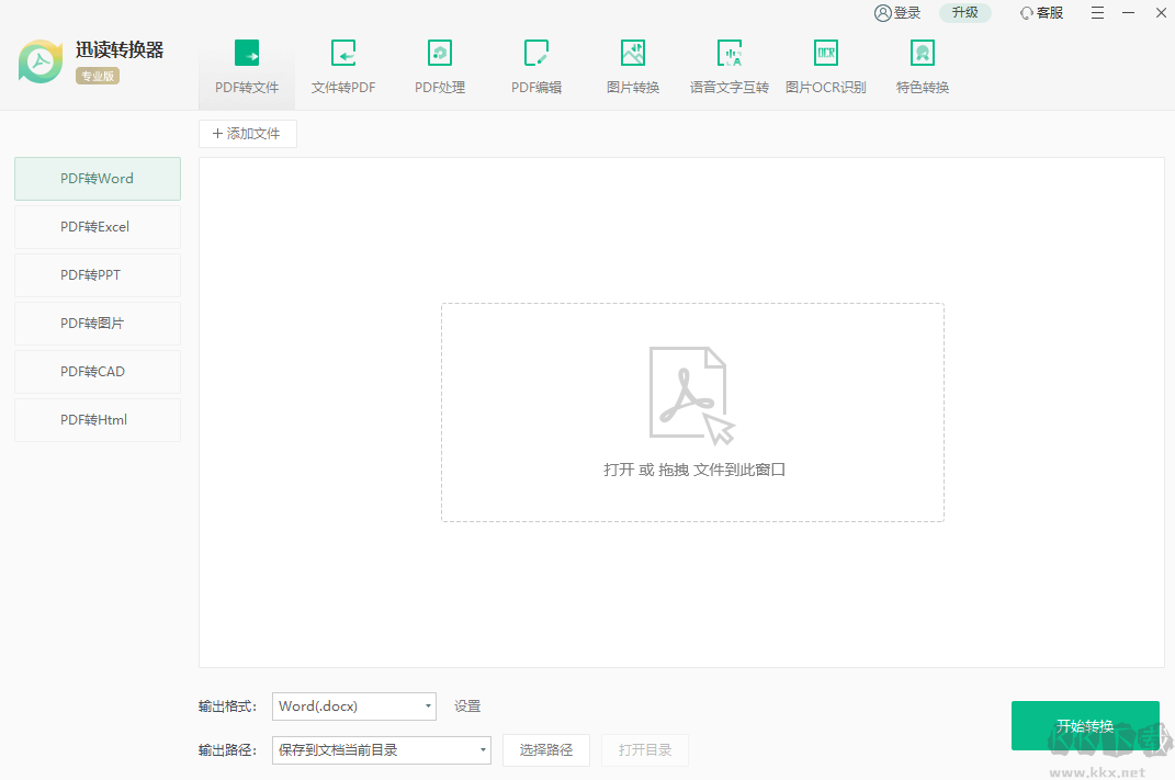 迅讀PDF轉換器專業(yè)版