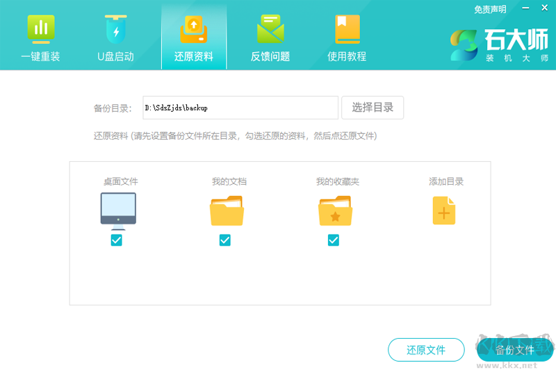 石大師裝機(jī)大師最新版