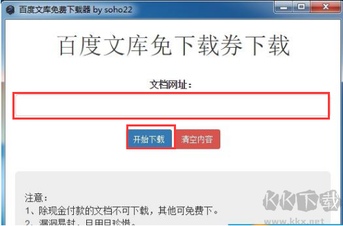 百度文庫下載器高級版