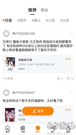 快找漫畫app免費版