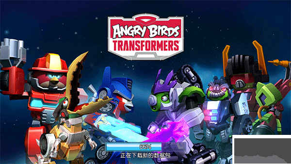 憤怒的小鳥變形金剛官網(wǎng)版