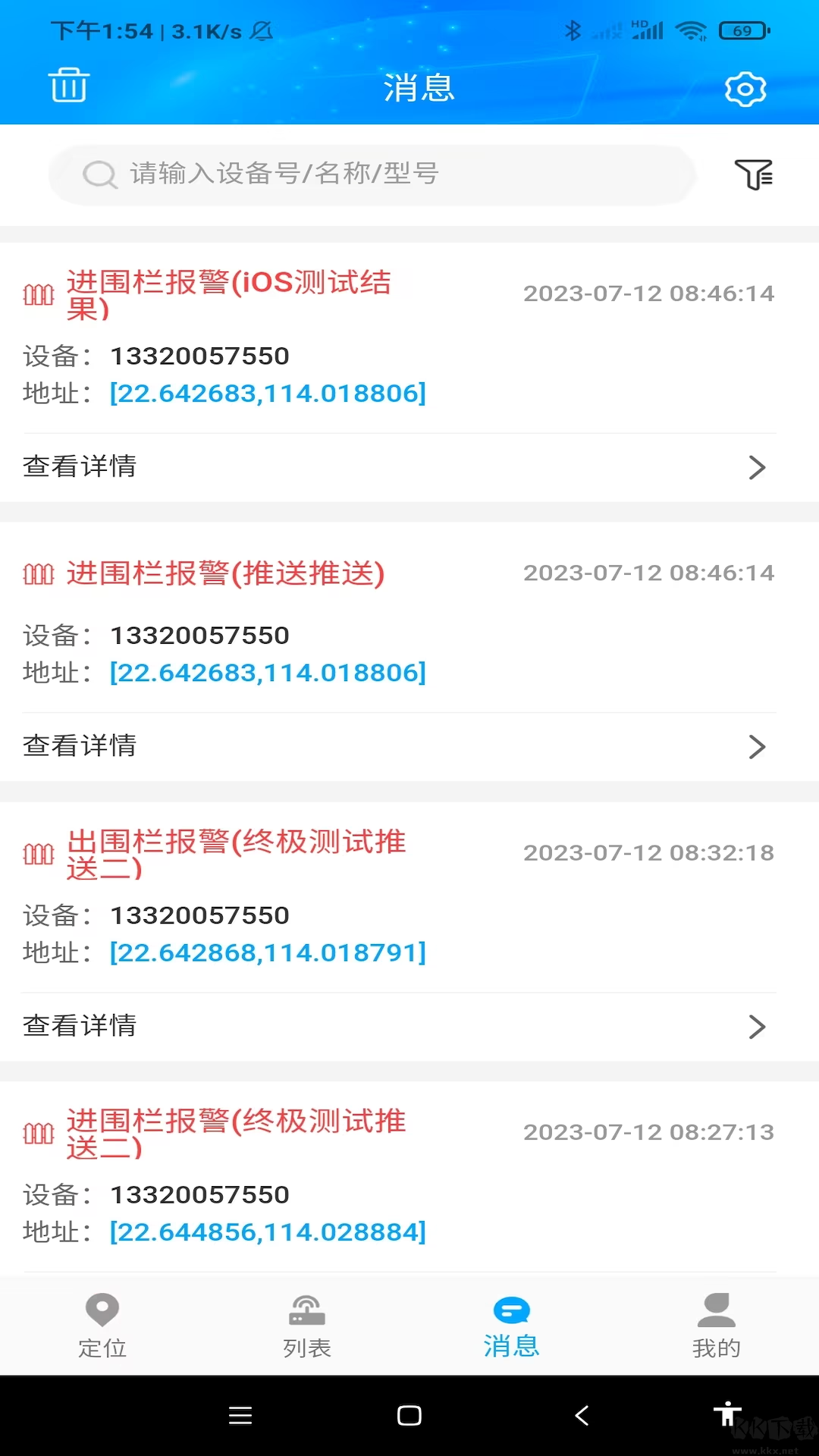 GPSFinder車(chē)輛定位