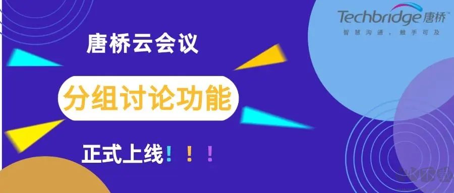 唐橋云會議電腦版