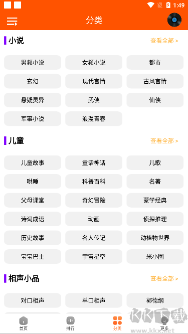 檸檬聽書app無廣告純凈版
