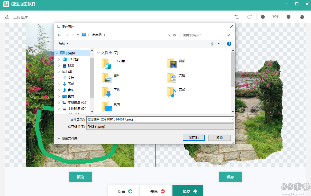 極速摳圖軟件電腦版