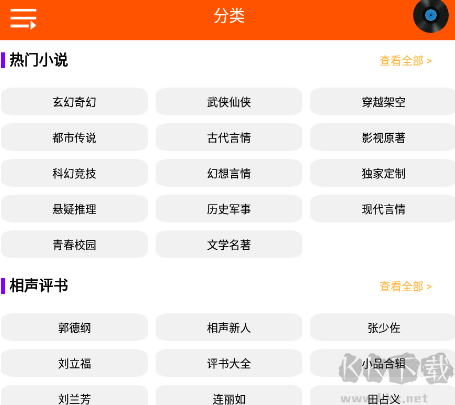 檸檬聽書app無廣告純凈版