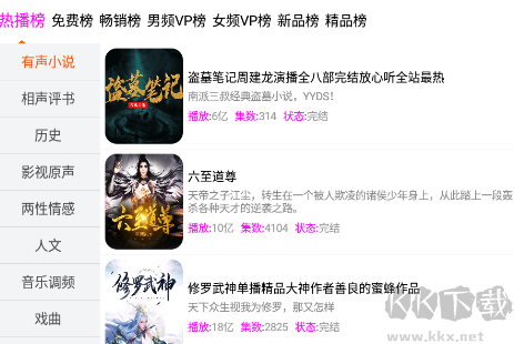 檸檬聽書app無廣告純凈版
