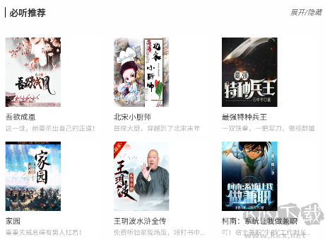 檸檬聽書app無廣告純凈版