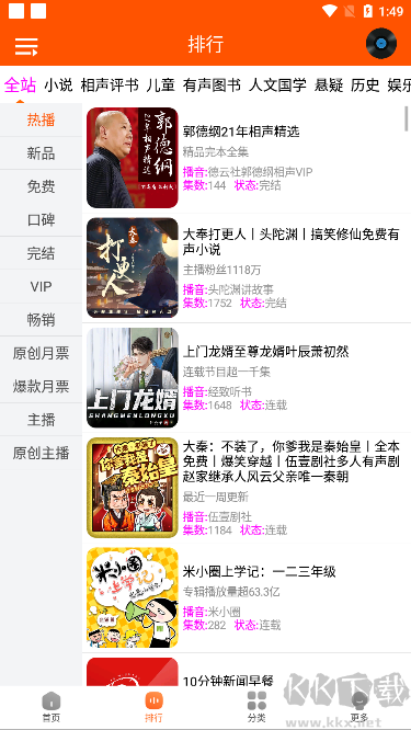 檸檬聽書app無廣告純凈版