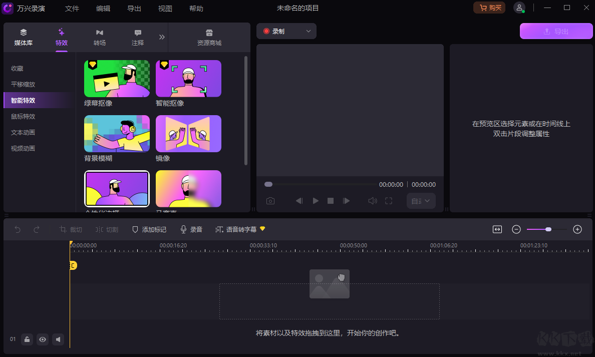 萬興錄演免費版