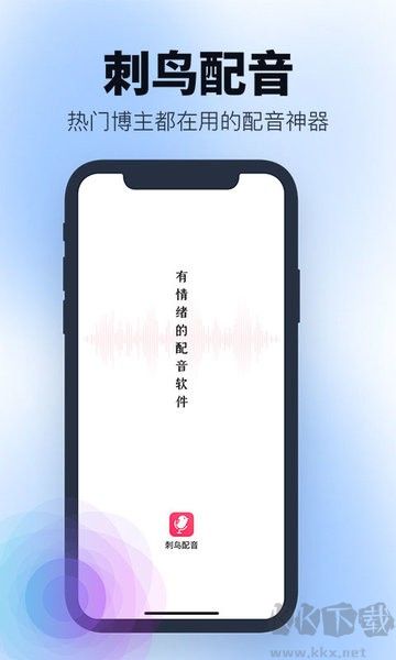刺鳥配音永久免費版