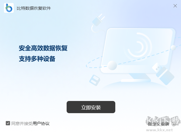 比特?cái)?shù)據(jù)恢復(fù)軟件破解版