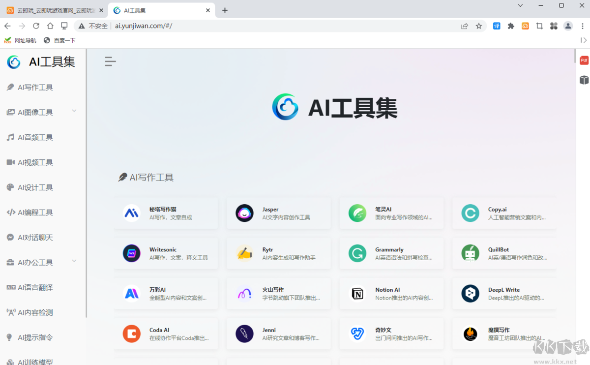 云點擊瀏覽器免費版