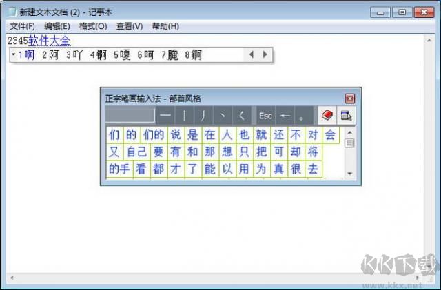 正宗筆畫輸入法最新版