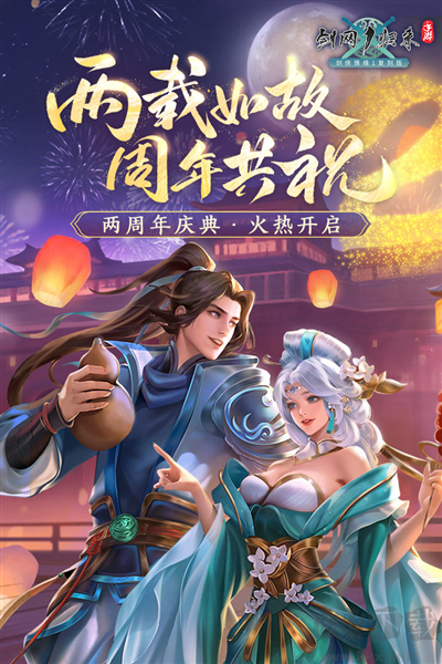 劍網(wǎng)1：歸來官網(wǎng)版