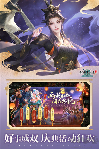 劍網(wǎng)1：歸來官網(wǎng)版