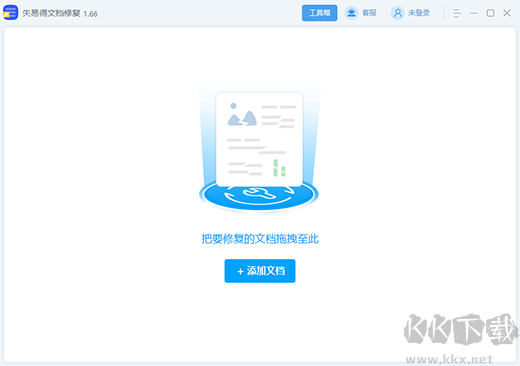 失易得文檔修復官方版下載安裝