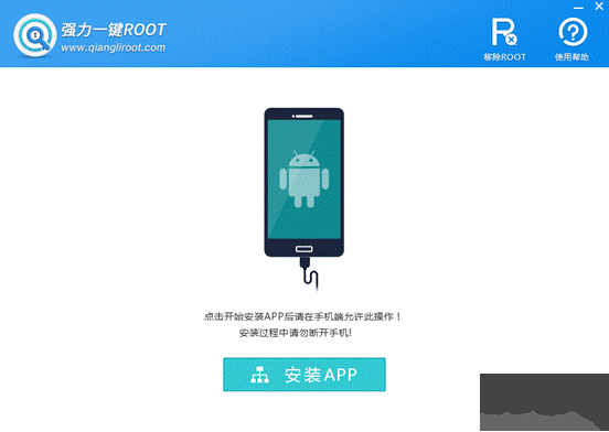 強(qiáng)力一鍵ROOT最新版