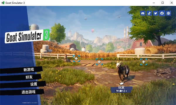 模擬山羊3免費(fèi)版客戶端