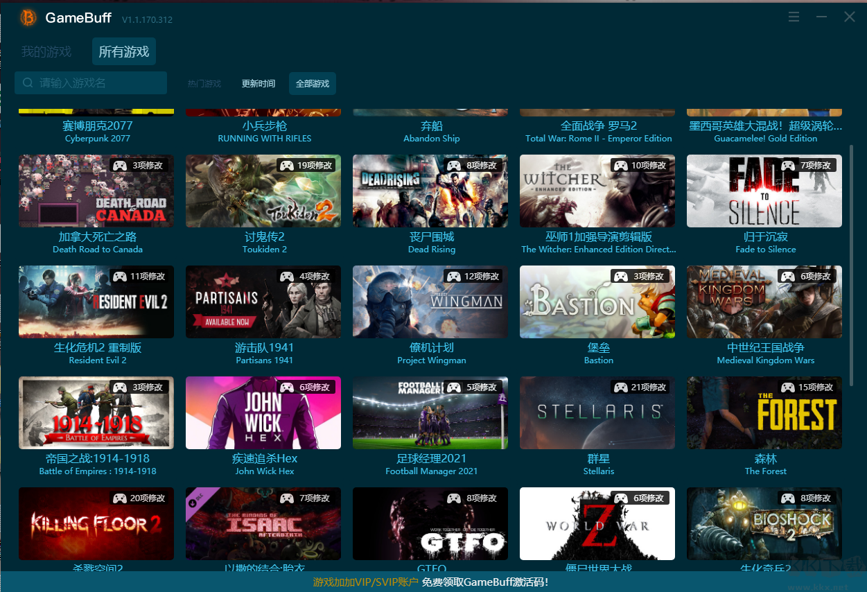 GameBuff修改器電腦版