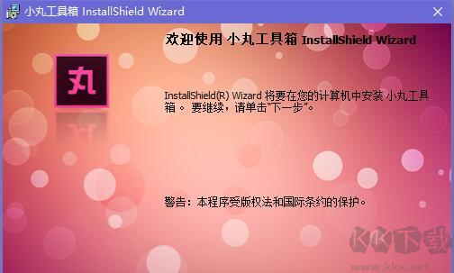 小丸工具箱電腦版