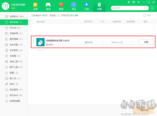 閃電俠鼠標(biāo)連點器官網(wǎng)版