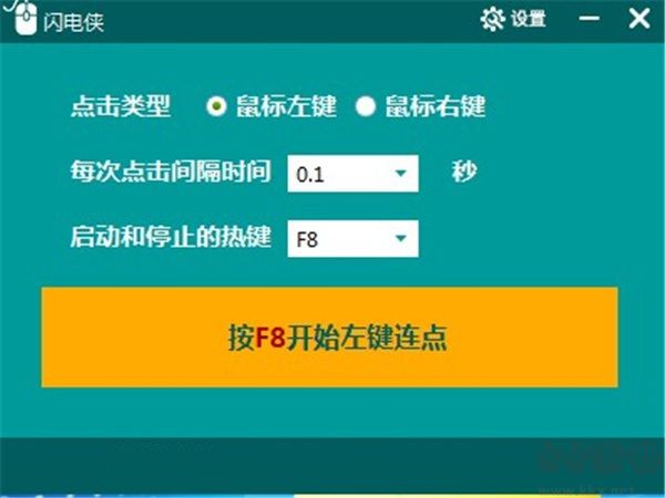 閃電俠鼠標(biāo)連點器官網(wǎng)版