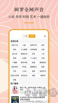 手機(jī)收音機(jī)安卓版