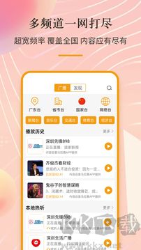 手機(jī)收音機(jī)安卓版